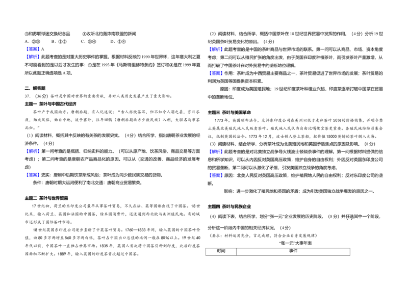 2010年北京市高考历史试卷（解析版）_全国卷+地方卷_7.历史_1.历史高考真题试卷_2008-2020年_地方卷_北京高考历史08-21_A3word版