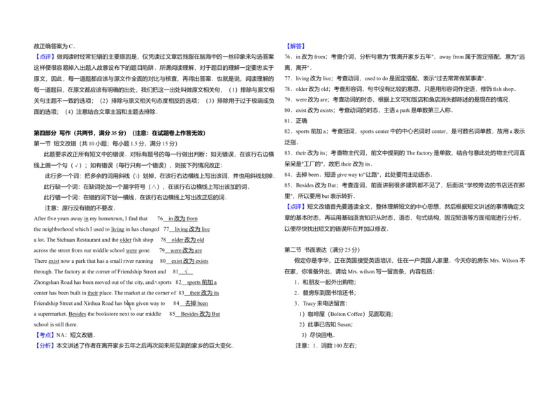 2009年高考英语试卷（全国卷Ⅰ）（解析版）_全国卷+地方卷_3.英语_1.英语高考真题试卷_2008-2020年_全国卷_全国统一高考英语（新课标I）题08-21，听力08-21_A3word版