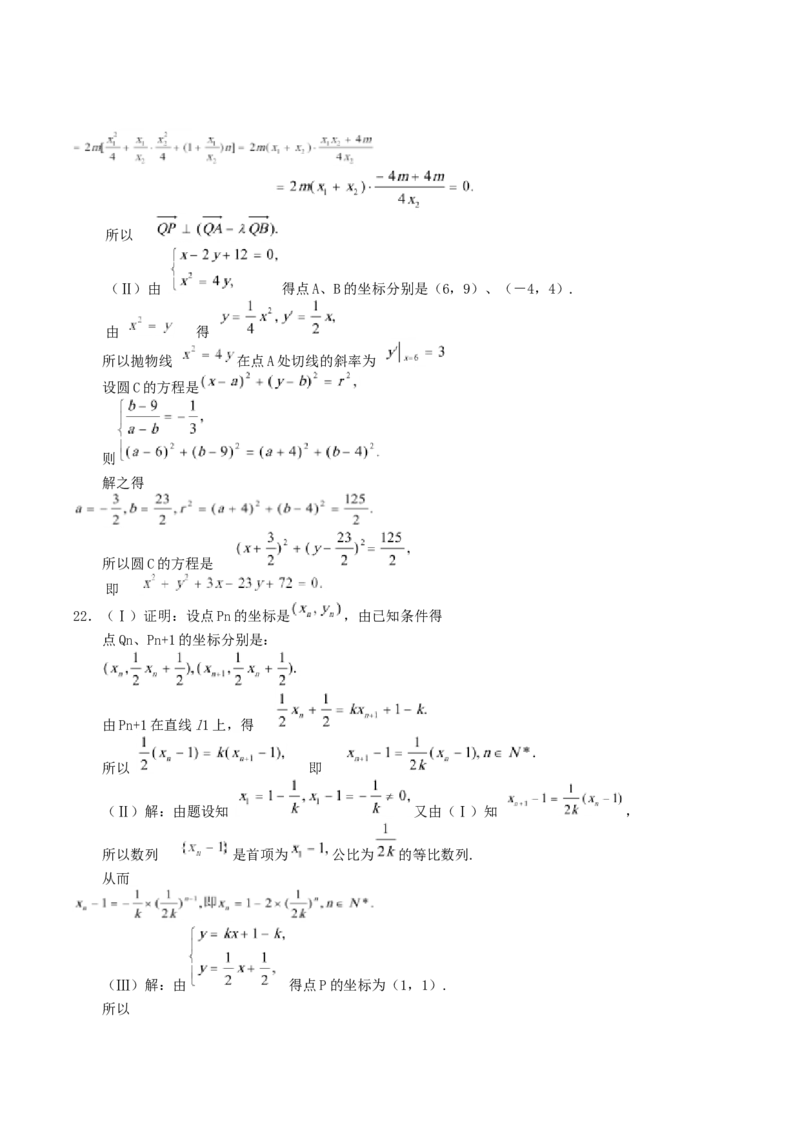 2004年湖南高考理科数学真题及答案_全国卷+地方卷_2.数学_1.数学高考真题试卷_1990-2007年各地高考历年真题_湖南