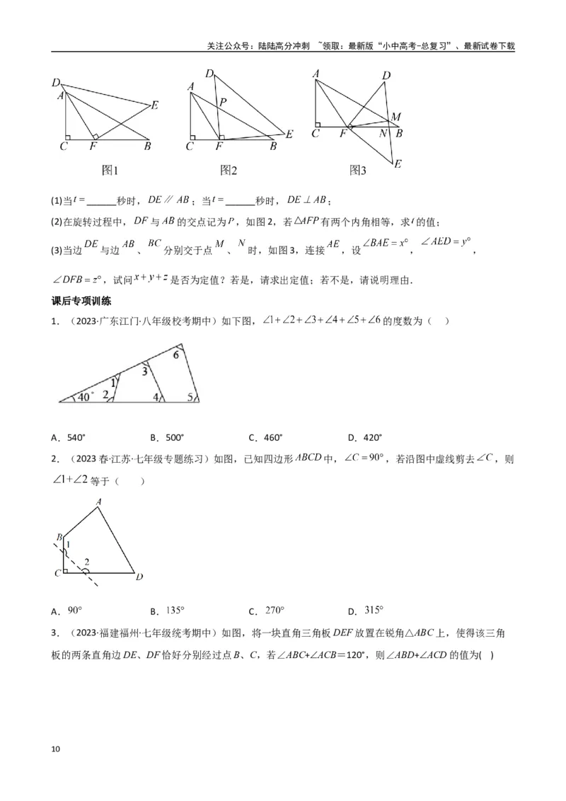 专题03三角形中的倒角模型-&ldquo;8&rdquo;字模型、&ldquo;A&rdquo;字模型与三角板模型（原卷版）_02中考总复习（2026版更新中）_02-数学-中考总复习_2024年中考复习资料_专项复习资料