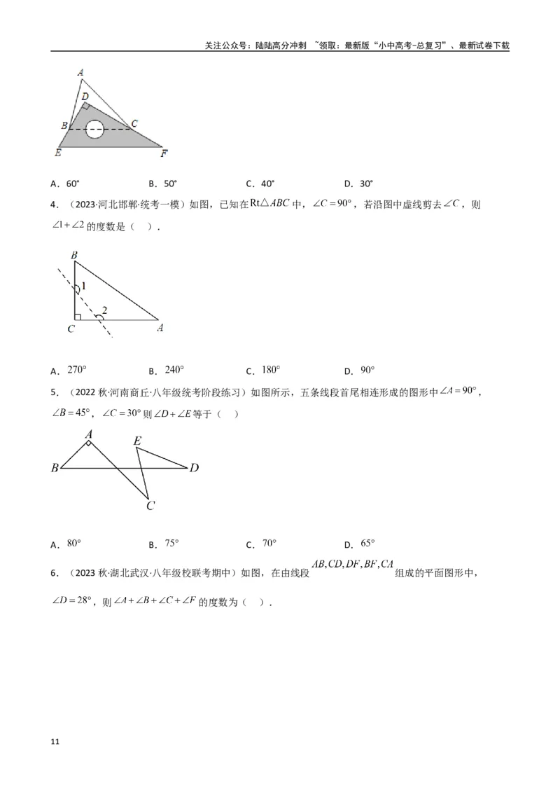 专题03三角形中的倒角模型-&ldquo;8&rdquo;字模型、&ldquo;A&rdquo;字模型与三角板模型（原卷版）_02中考总复习（2026版更新中）_02-数学-中考总复习_2024年中考复习资料_专项复习资料