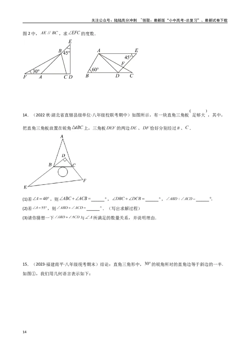 专题03三角形中的倒角模型-&ldquo;8&rdquo;字模型、&ldquo;A&rdquo;字模型与三角板模型（原卷版）_02中考总复习（2026版更新中）_02-数学-中考总复习_2024年中考复习资料_专项复习资料