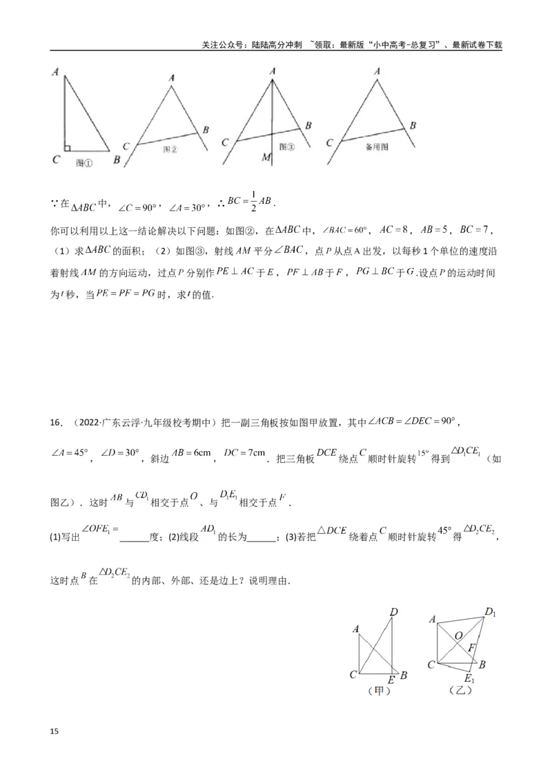 专题03三角形中的倒角模型-&ldquo;8&rdquo;字模型、&ldquo;A&rdquo;字模型与三角板模型（原卷版）_02中考总复习（2026版更新中）_02-数学-中考总复习_2024年中考复习资料_专项复习资料