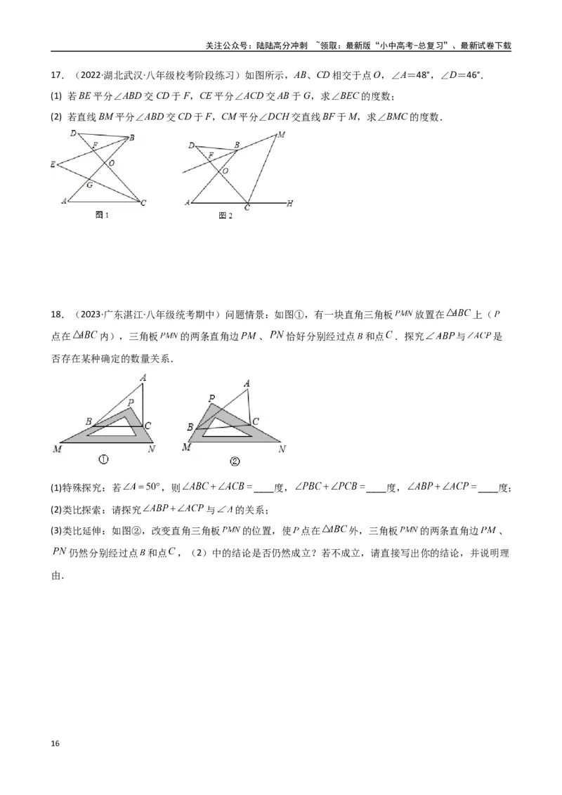 专题03三角形中的倒角模型-&ldquo;8&rdquo;字模型、&ldquo;A&rdquo;字模型与三角板模型（原卷版）_02中考总复习（2026版更新中）_02-数学-中考总复习_2024年中考复习资料_专项复习资料
