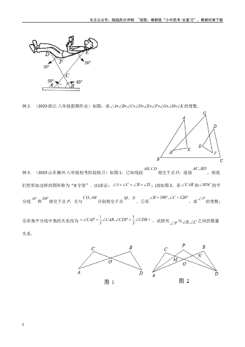 专题03三角形中的倒角模型-&ldquo;8&rdquo;字模型、&ldquo;A&rdquo;字模型与三角板模型（原卷版）_02中考总复习（2026版更新中）_02-数学-中考总复习_2024年中考复习资料_专项复习资料