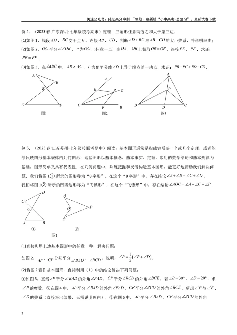 专题03三角形中的倒角模型-&ldquo;8&rdquo;字模型、&ldquo;A&rdquo;字模型与三角板模型（原卷版）_02中考总复习（2026版更新中）_02-数学-中考总复习_2024年中考复习资料_专项复习资料