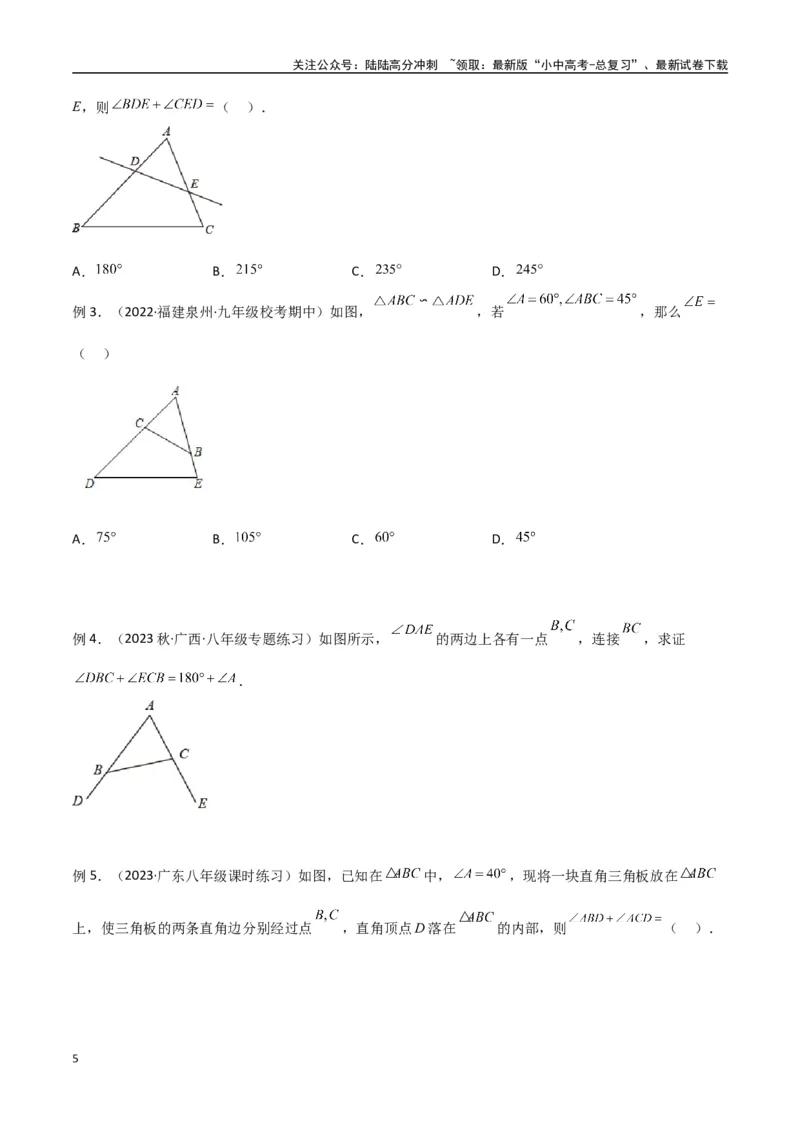 专题03三角形中的倒角模型-&ldquo;8&rdquo;字模型、&ldquo;A&rdquo;字模型与三角板模型（原卷版）_02中考总复习（2026版更新中）_02-数学-中考总复习_2024年中考复习资料_专项复习资料
