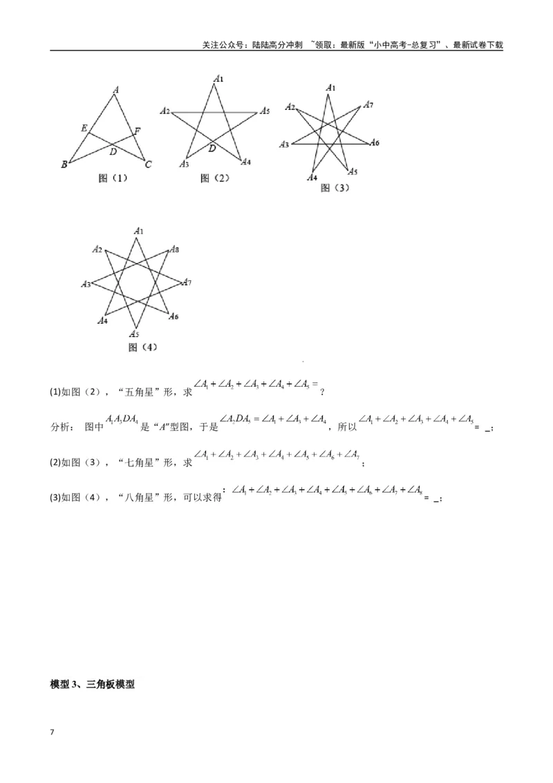 专题03三角形中的倒角模型-&ldquo;8&rdquo;字模型、&ldquo;A&rdquo;字模型与三角板模型（原卷版）_02中考总复习（2026版更新中）_02-数学-中考总复习_2024年中考复习资料_专项复习资料
