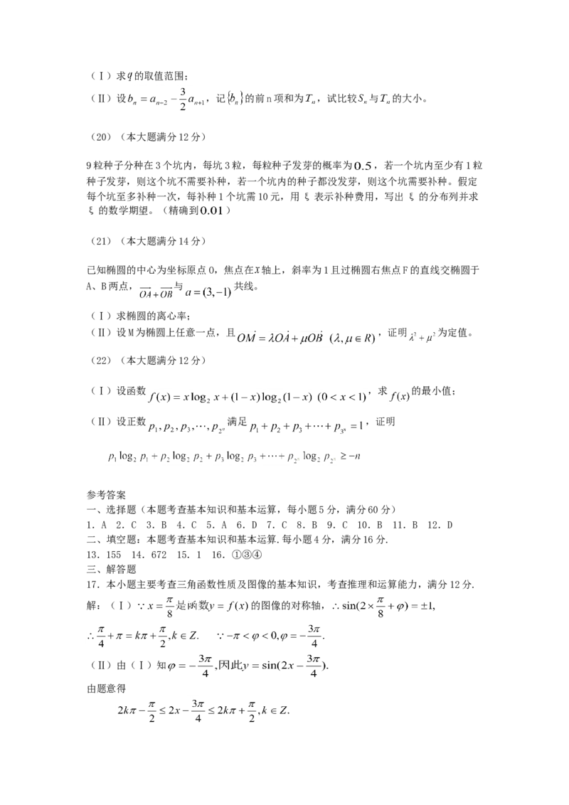 2005年海南高考理科数学真题及答案_全国卷+地方卷_2.数学_1.数学高考真题试卷_1990-2007年各地高考历年真题_海南
