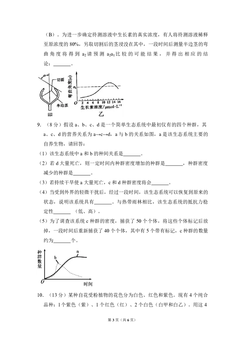 2010年全国统一高考生物真题（新课标）（原卷版）_全国卷+地方卷_6.生物_1.生物高考真题试卷_2008-2020年_全国卷_全国统一高考生物（新课标ⅱ）08-21_A4word版_PDF版赠送）