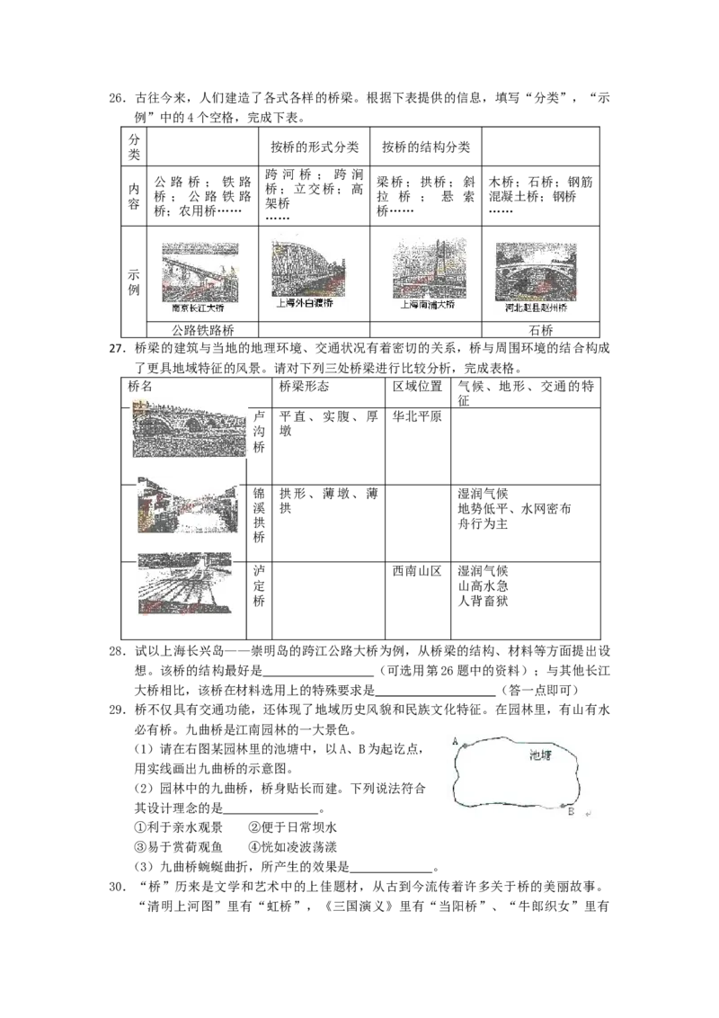 2005年上海高考文科综合真题及答案_全国卷+地方卷_7.历史_1.历史高考真题试卷_1990-2007年各地高考历年真题_2001-2007年各地文综历年真题_上海