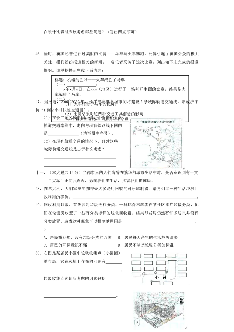 2005年上海高考文科综合真题及答案_全国卷+地方卷_7.历史_1.历史高考真题试卷_1990-2007年各地高考历年真题_2001-2007年各地文综历年真题_上海