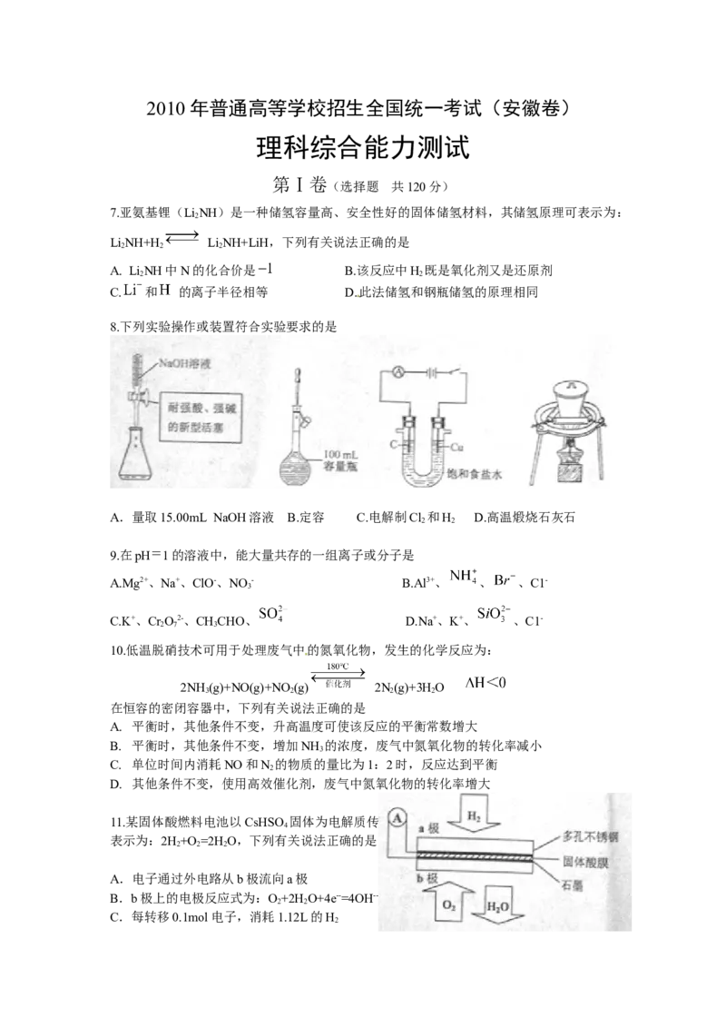 2010年安徽高考化学试卷及答案word_全国卷+地方卷_5.化学_1.化学高考真题试卷_2008-2020年_地方卷_安徽高考化学2008-2020
