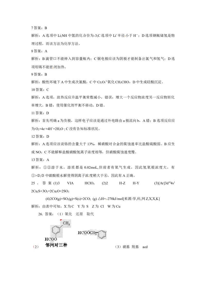 2010年安徽高考化学试卷及答案word_全国卷+地方卷_5.化学_1.化学高考真题试卷_2008-2020年_地方卷_安徽高考化学2008-2020
