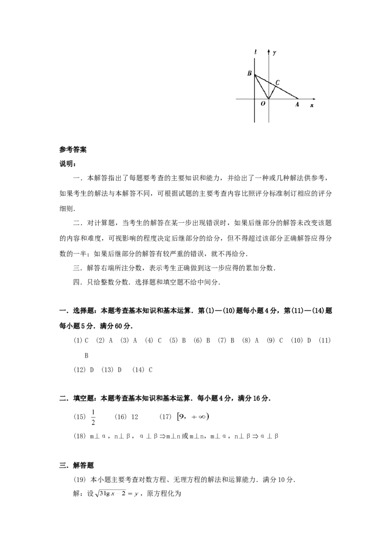 1999年重庆高考文科数学真题及答案_全国卷+地方卷_2.数学_1.数学高考真题试卷_1990-2007年各地高考历年真题_重庆