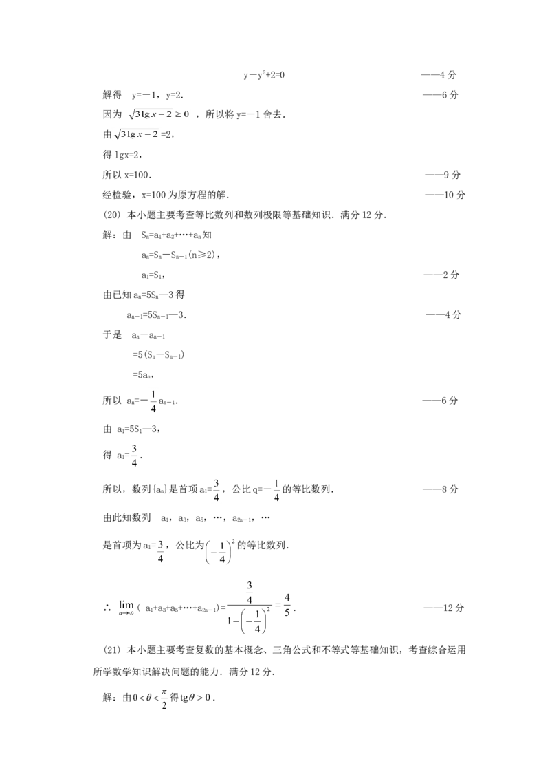 1999年重庆高考文科数学真题及答案_全国卷+地方卷_2.数学_1.数学高考真题试卷_1990-2007年各地高考历年真题_重庆