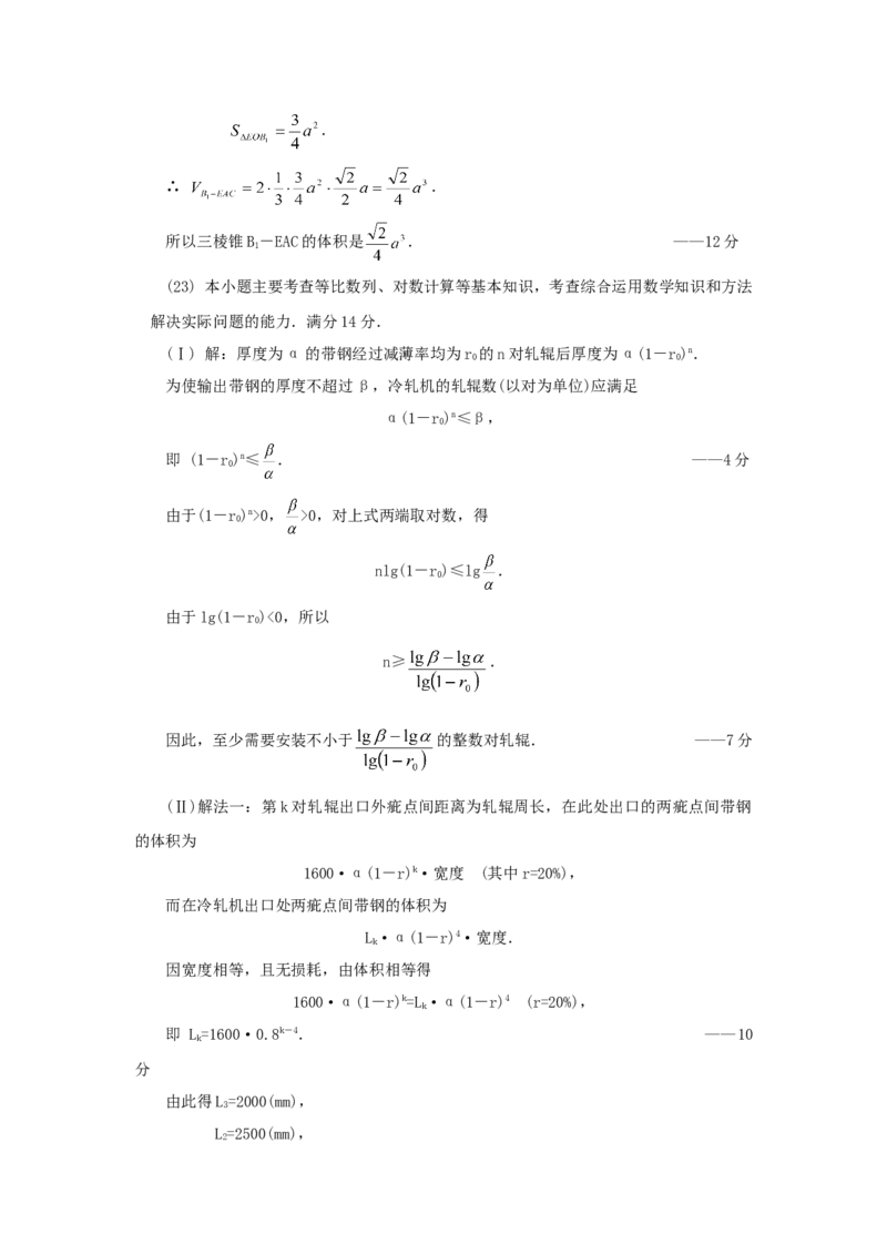 1999年重庆高考文科数学真题及答案_全国卷+地方卷_2.数学_1.数学高考真题试卷_1990-2007年各地高考历年真题_重庆