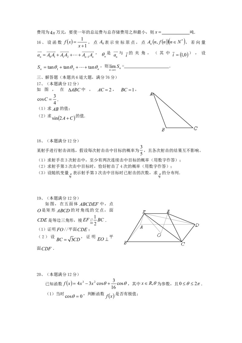 2006年天津高考理科数学真题及答案_全国卷+地方卷_2.数学_1.数学高考真题试卷_1990-2007年各地高考历年真题_天津