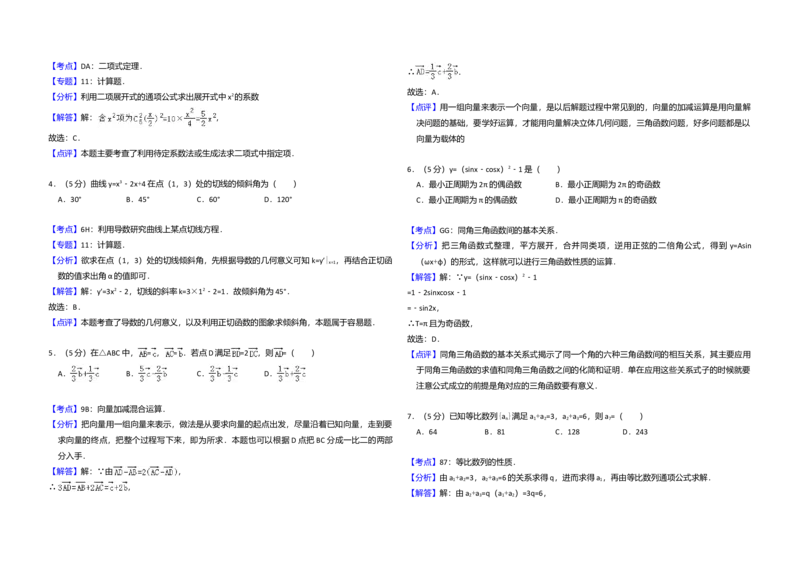 2008年全国统一高考数学试卷（文科）（全国卷Ⅰ）（解析版）_全国卷+地方卷_2.数学_1.数学高考真题试卷_2008-2020年_全国卷_全国1卷（2008-2022）_高考数学（文科）（新课标ⅰ）_A3word版
