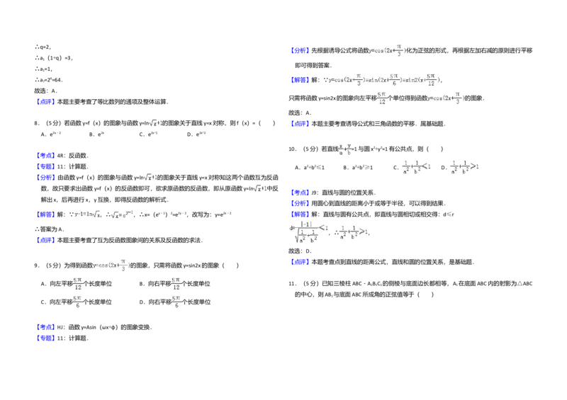 2008年全国统一高考数学试卷（文科）（全国卷Ⅰ）（解析版）_全国卷+地方卷_2.数学_1.数学高考真题试卷_2008-2020年_全国卷_全国1卷（2008-2022）_高考数学（文科）（新课标ⅰ）_A3word版