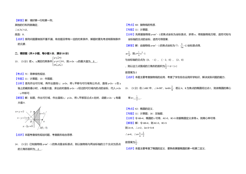 2008年全国统一高考数学试卷（文科）（全国卷Ⅰ）（解析版）_全国卷+地方卷_2.数学_1.数学高考真题试卷_2008-2020年_全国卷_全国1卷（2008-2022）_高考数学（文科）（新课标ⅰ）_A3word版