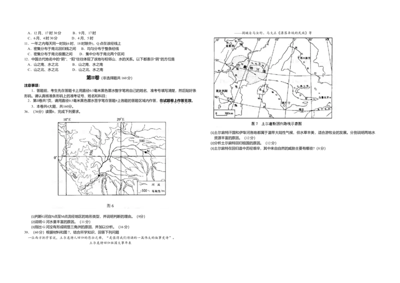 2008年浙江省高考地理（原卷版）_全国卷+地方卷_8.地理_1.地理高考真题试卷_2008-2020年_地方卷_浙江高考地理08-21_A3word版_原卷版（建议只打印原卷版，解析版手机对答案即可）