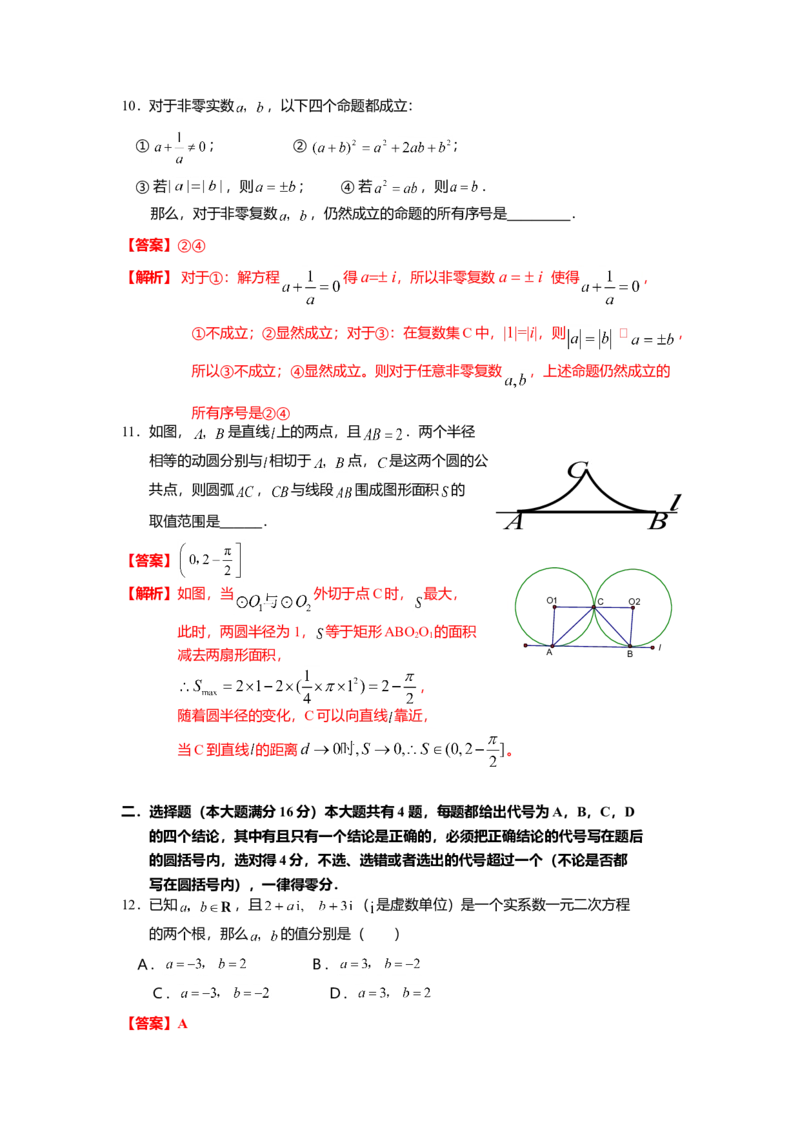 2007年上海高考数学真题（文科）试卷（word解析版）_全国卷+地方卷_2.数学_1.数学高考真题试卷_2008-2020年_地方卷_地方卷高考文科数学_上海文科数学02-16