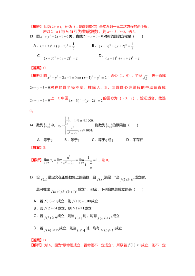 2007年上海高考数学真题（文科）试卷（word解析版）_全国卷+地方卷_2.数学_1.数学高考真题试卷_2008-2020年_地方卷_地方卷高考文科数学_上海文科数学02-16