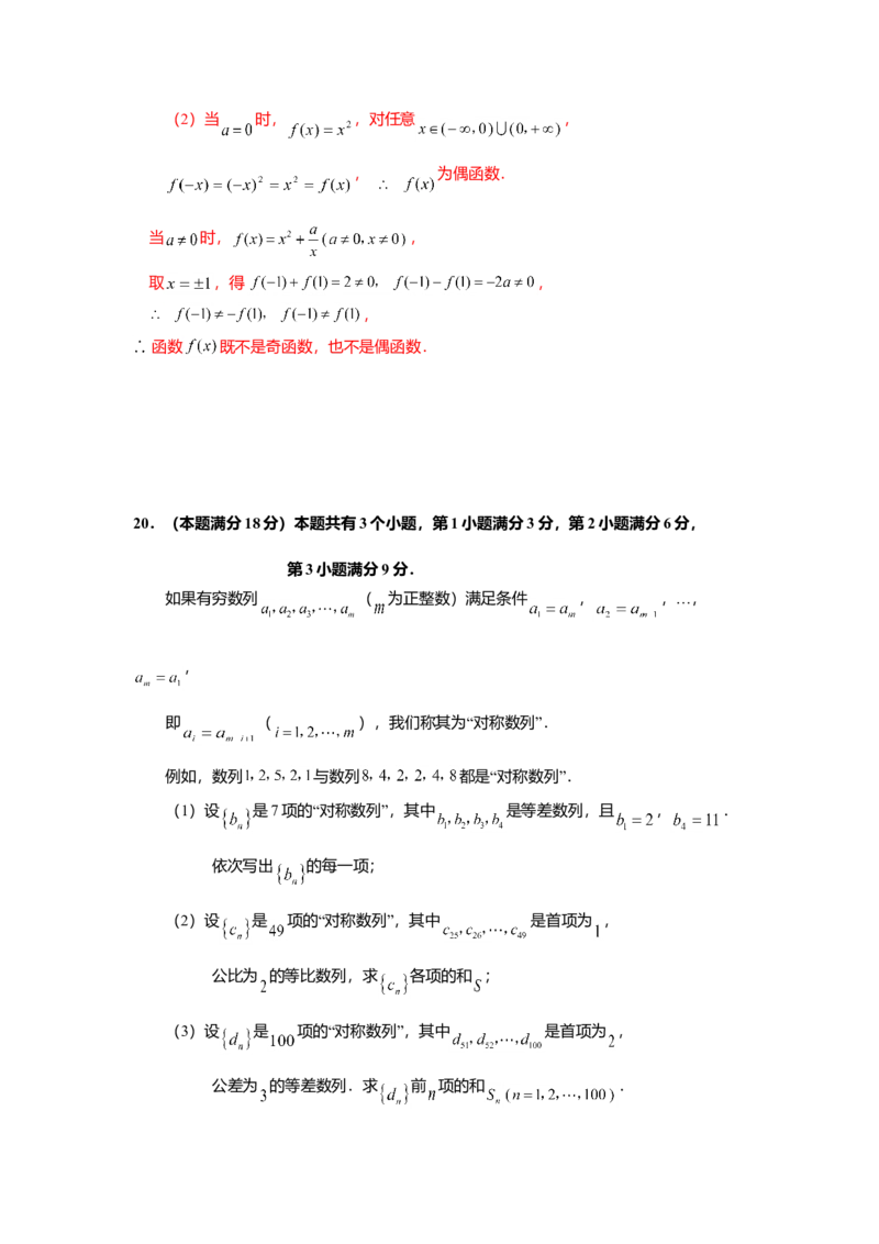 2007年上海高考数学真题（文科）试卷（word解析版）_全国卷+地方卷_2.数学_1.数学高考真题试卷_2008-2020年_地方卷_地方卷高考文科数学_上海文科数学02-16