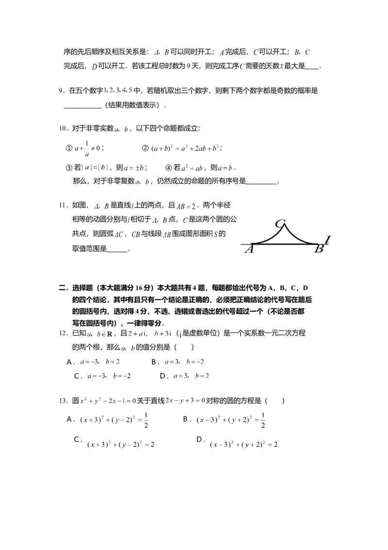 2007年上海高考数学真题（文科）试卷（word解析版）_全国卷+地方卷_2.数学_1.数学高考真题试卷_2008-2020年_地方卷_地方卷高考文科数学_上海文科数学02-16