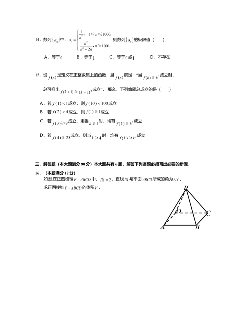 2007年上海高考数学真题（文科）试卷（word解析版）_全国卷+地方卷_2.数学_1.数学高考真题试卷_2008-2020年_地方卷_地方卷高考文科数学_上海文科数学02-16