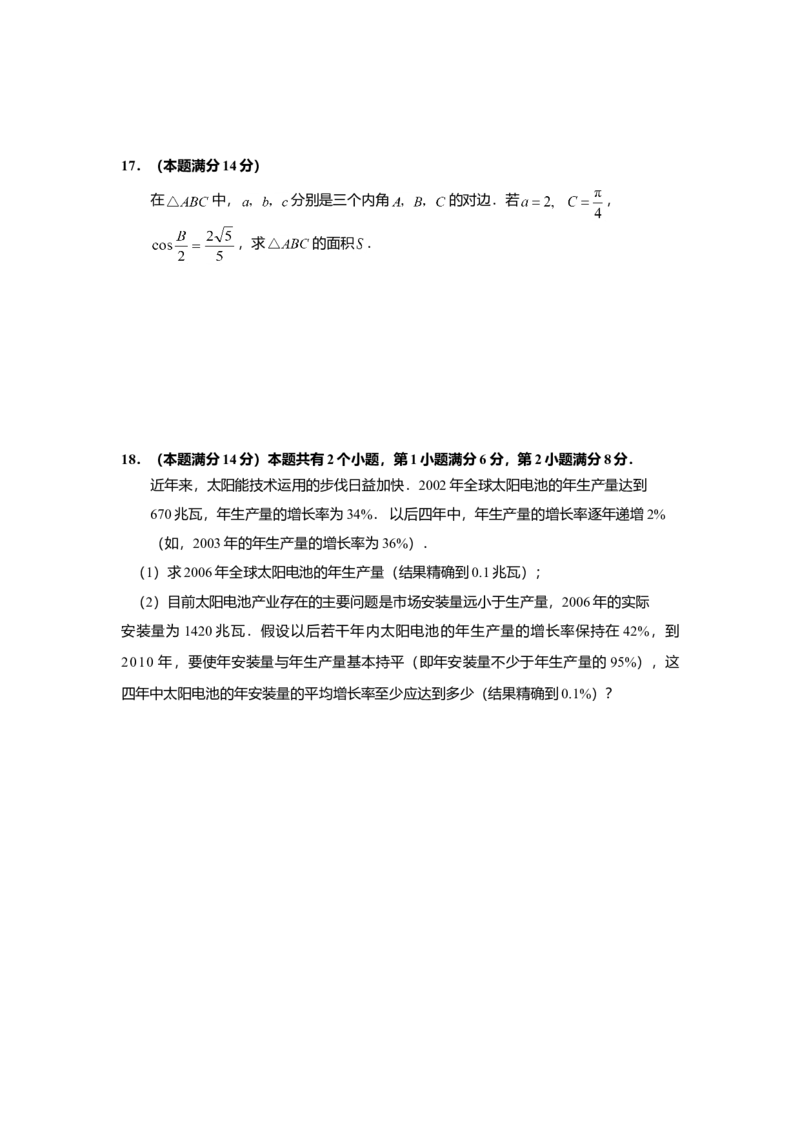 2007年上海高考数学真题（文科）试卷（word解析版）_全国卷+地方卷_2.数学_1.数学高考真题试卷_2008-2020年_地方卷_地方卷高考文科数学_上海文科数学02-16