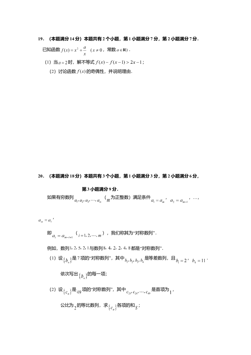 2007年上海高考数学真题（文科）试卷（word解析版）_全国卷+地方卷_2.数学_1.数学高考真题试卷_2008-2020年_地方卷_地方卷高考文科数学_上海文科数学02-16