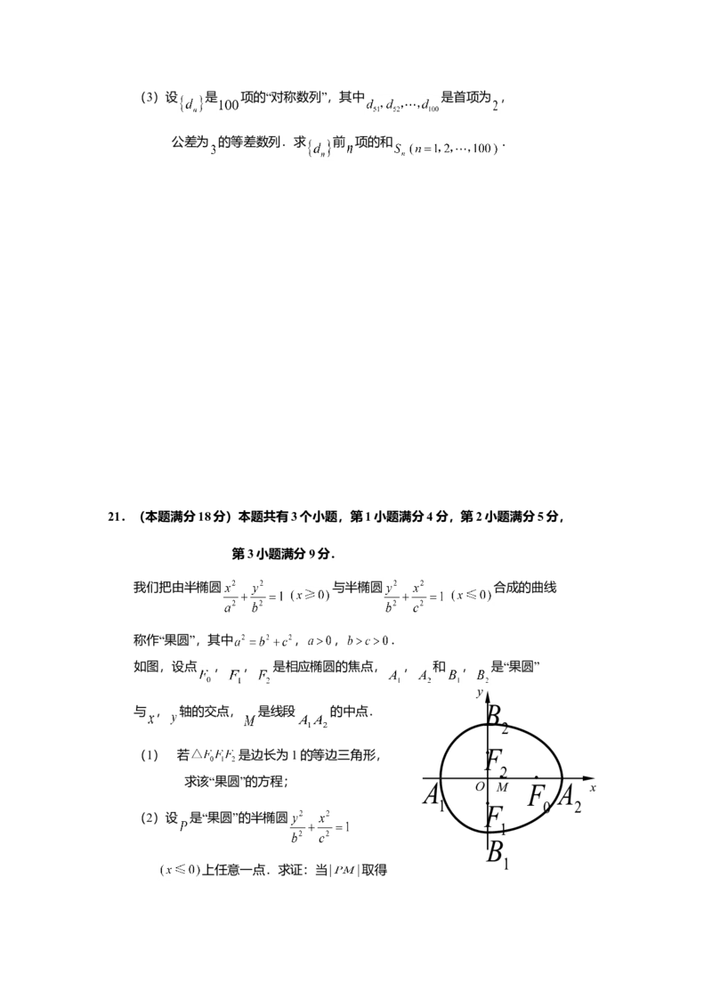 2007年上海高考数学真题（文科）试卷（word解析版）_全国卷+地方卷_2.数学_1.数学高考真题试卷_2008-2020年_地方卷_地方卷高考文科数学_上海文科数学02-16
