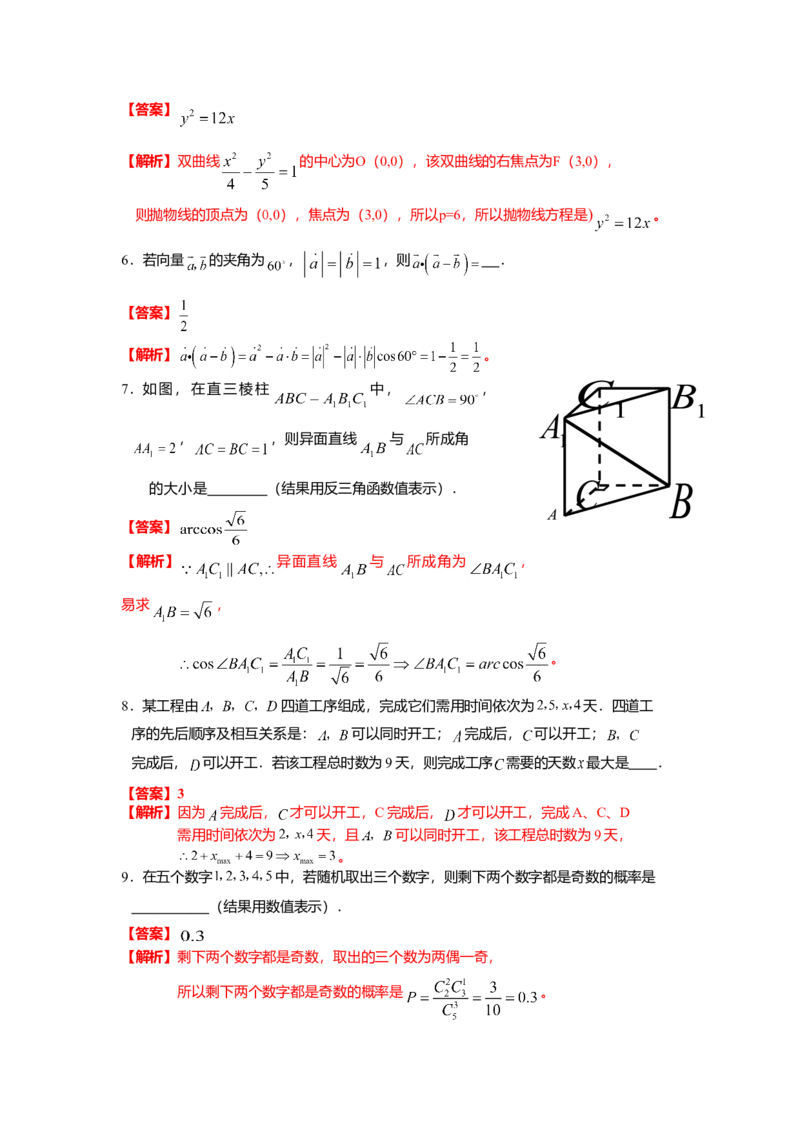 2007年上海高考数学真题（文科）试卷（word解析版）_全国卷+地方卷_2.数学_1.数学高考真题试卷_2008-2020年_地方卷_地方卷高考文科数学_上海文科数学02-16