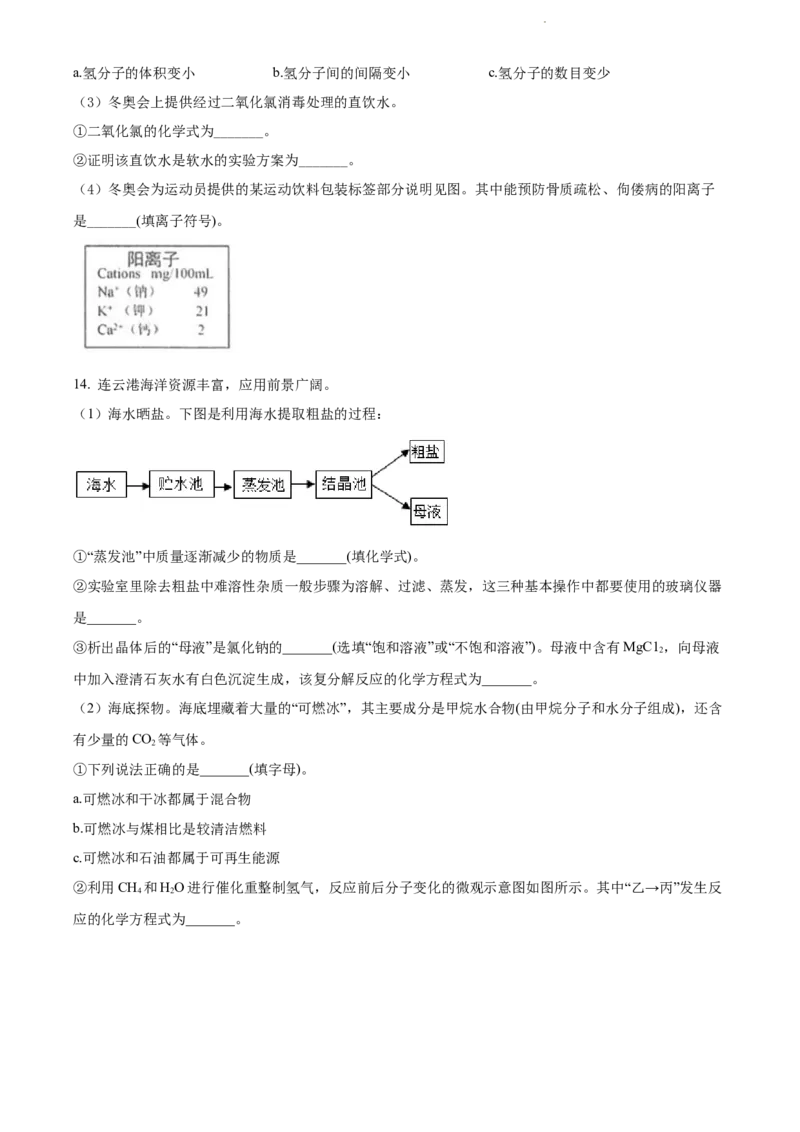 精品解析：2022年江苏省连云港市中考化学真题（原卷版）_江苏省中考_01江苏省13市中考历年真题2008-2025新_、中考全套_江苏省中考历年真题_江苏省中考化学2008-2024