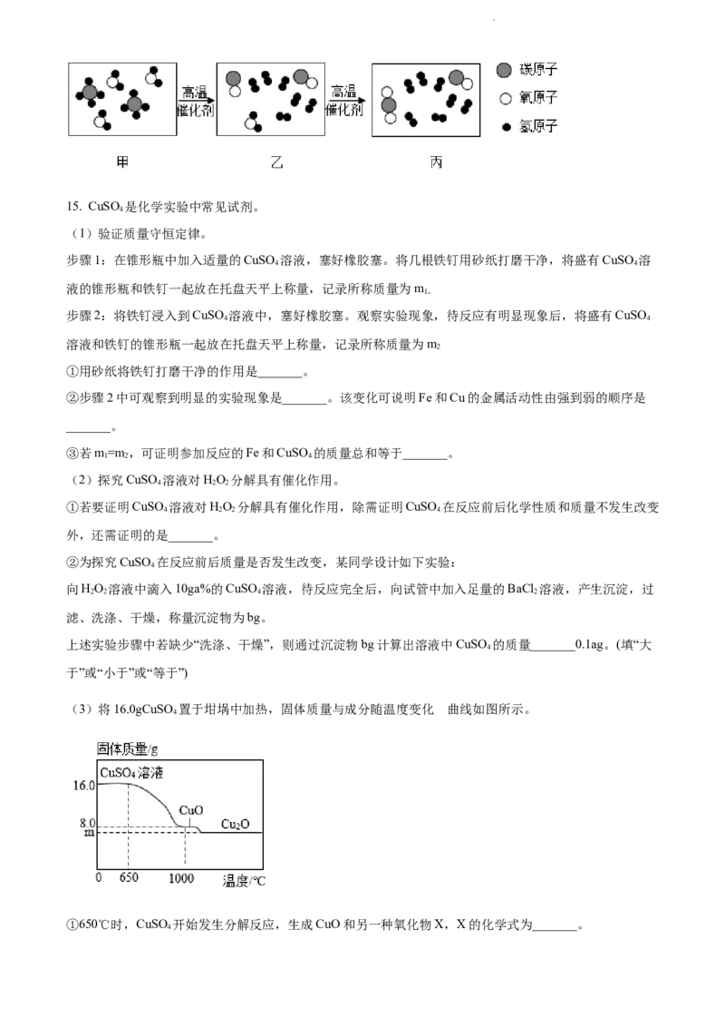 精品解析：2022年江苏省连云港市中考化学真题（原卷版）_江苏省中考_01江苏省13市中考历年真题2008-2025新_、中考全套_江苏省中考历年真题_江苏省中考化学2008-2024