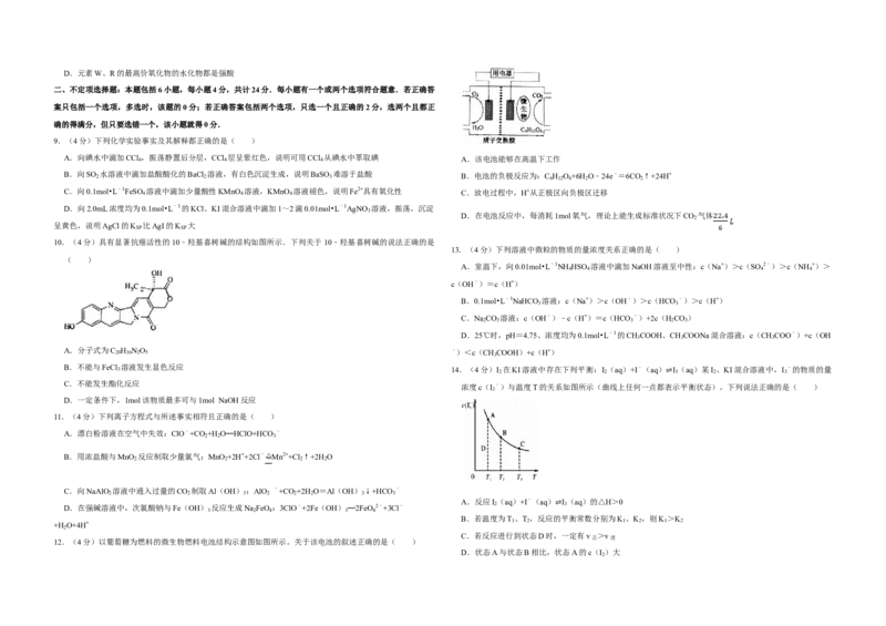 2009年江苏省高考化学试卷_全国卷+地方卷_5.化学_1.化学高考真题试卷_2008-2020年_地方卷_江苏高考化学2008-2020_A3word版