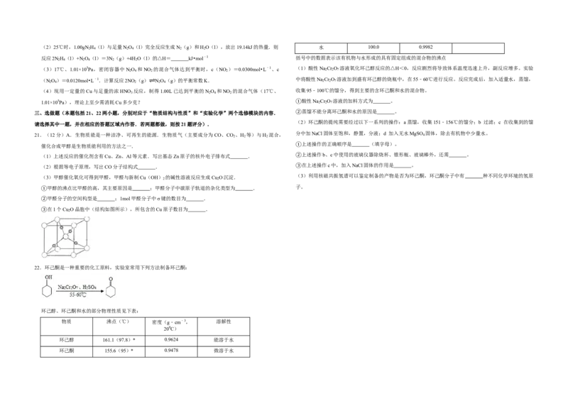 2009年江苏省高考化学试卷_全国卷+地方卷_5.化学_1.化学高考真题试卷_2008-2020年_地方卷_江苏高考化学2008-2020_A3word版