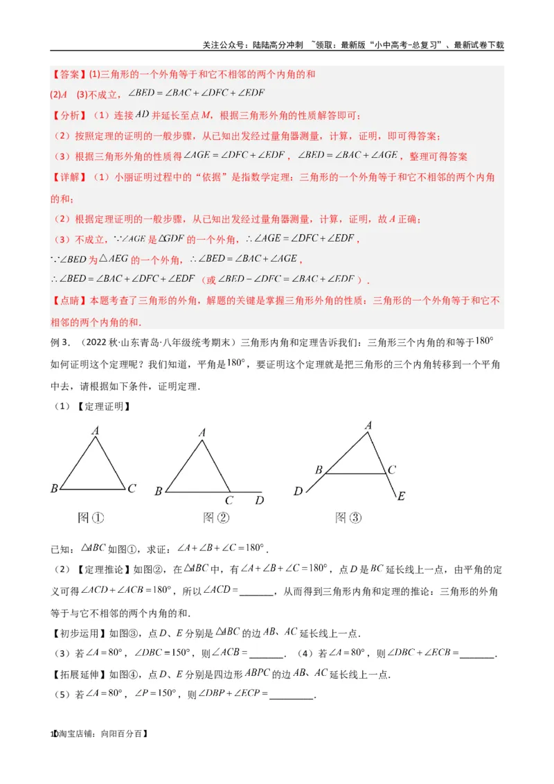 专题02三角形中的倒角模型-飞镖模型、风筝模型、角内翻模型（解析版）_02中考总复习（2026版更新中）_02-数学-中考总复习_2024年中考复习资料_专项复习资料_答案解析版