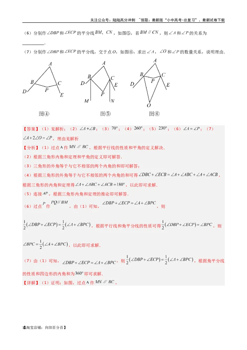 专题02三角形中的倒角模型-飞镖模型、风筝模型、角内翻模型（解析版）_02中考总复习（2026版更新中）_02-数学-中考总复习_2024年中考复习资料_专项复习资料_答案解析版