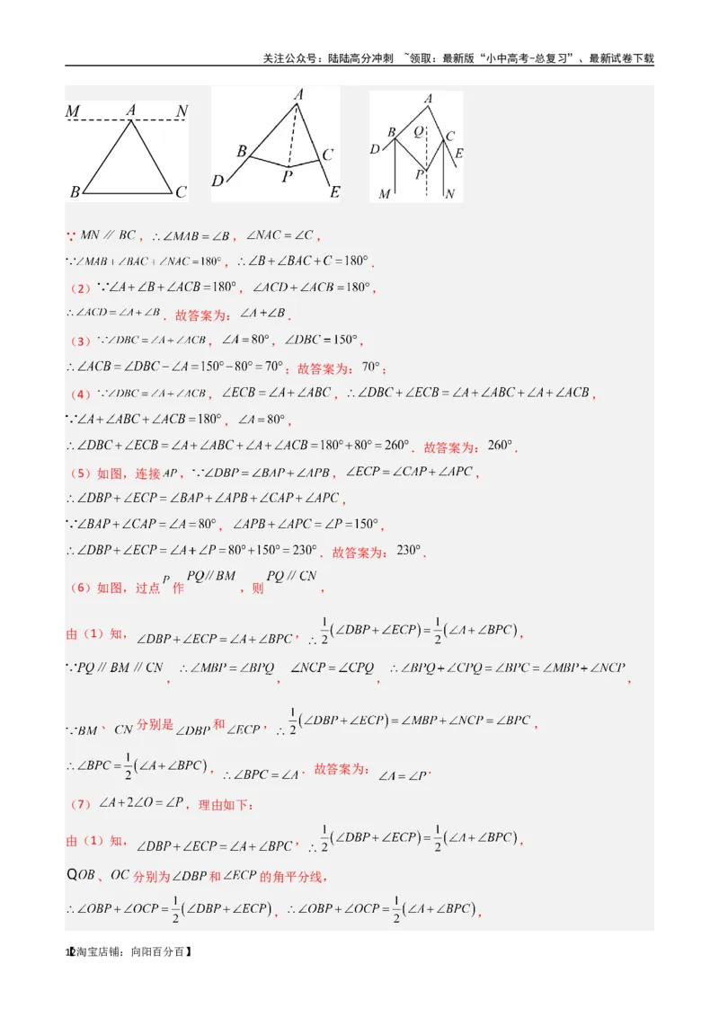 专题02三角形中的倒角模型-飞镖模型、风筝模型、角内翻模型（解析版）_02中考总复习（2026版更新中）_02-数学-中考总复习_2024年中考复习资料_专项复习资料_答案解析版