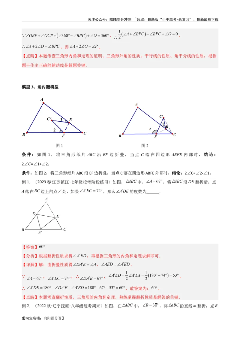 专题02三角形中的倒角模型-飞镖模型、风筝模型、角内翻模型（解析版）_02中考总复习（2026版更新中）_02-数学-中考总复习_2024年中考复习资料_专项复习资料_答案解析版