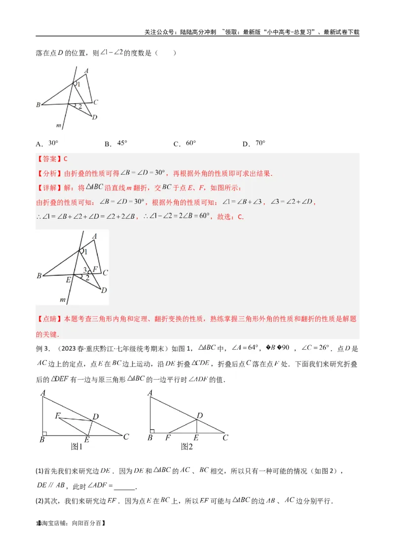 专题02三角形中的倒角模型-飞镖模型、风筝模型、角内翻模型（解析版）_02中考总复习（2026版更新中）_02-数学-中考总复习_2024年中考复习资料_专项复习资料_答案解析版