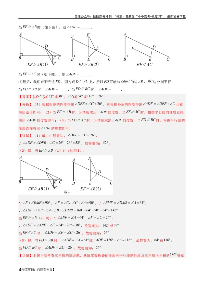 专题02三角形中的倒角模型-飞镖模型、风筝模型、角内翻模型（解析版）_02中考总复习（2026版更新中）_02-数学-中考总复习_2024年中考复习资料_专项复习资料_答案解析版