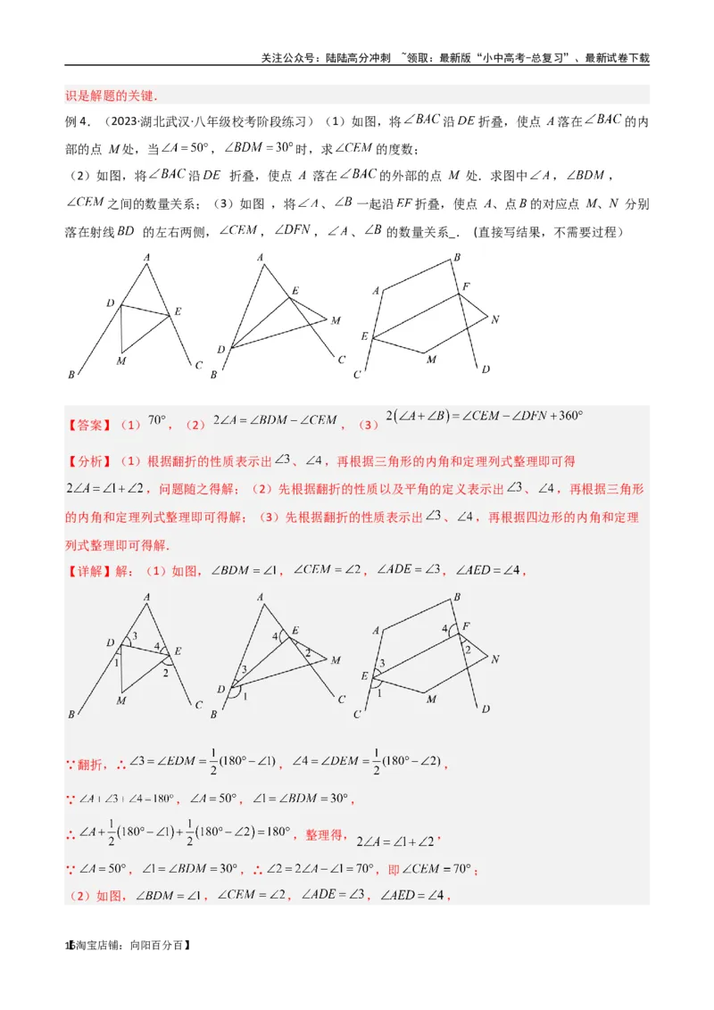专题02三角形中的倒角模型-飞镖模型、风筝模型、角内翻模型（解析版）_02中考总复习（2026版更新中）_02-数学-中考总复习_2024年中考复习资料_专项复习资料_答案解析版