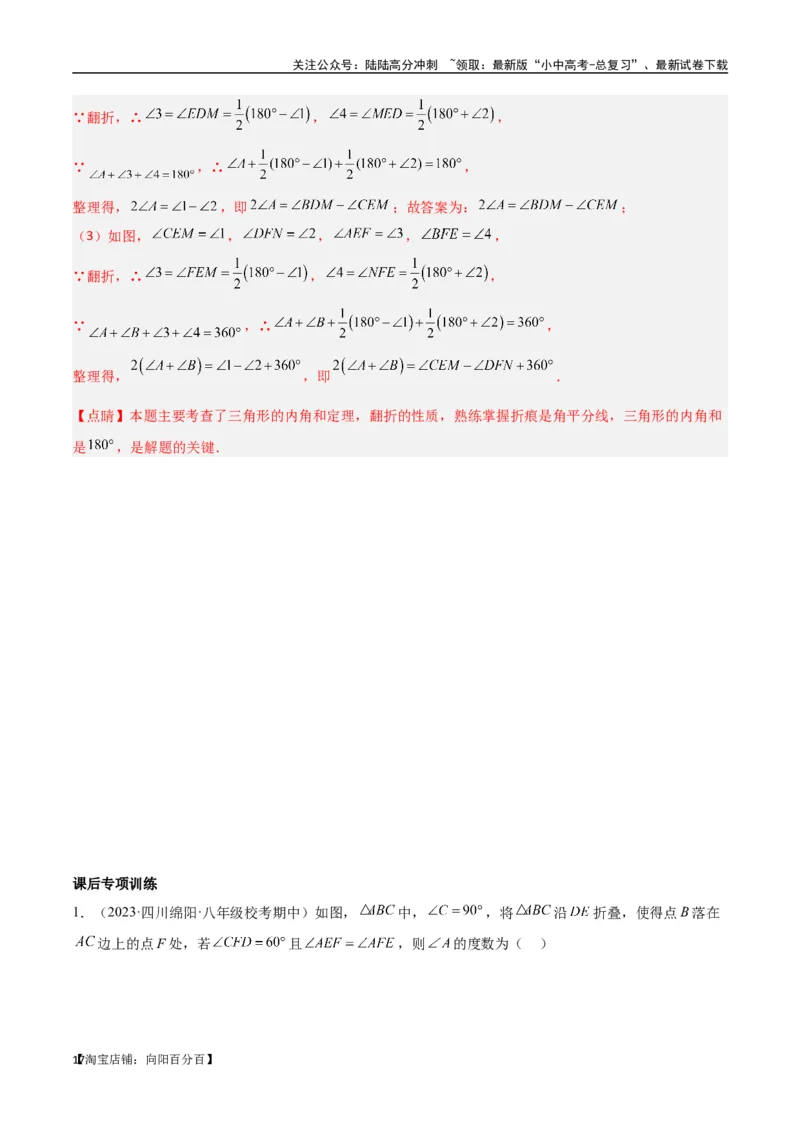 专题02三角形中的倒角模型-飞镖模型、风筝模型、角内翻模型（解析版）_02中考总复习（2026版更新中）_02-数学-中考总复习_2024年中考复习资料_专项复习资料_答案解析版
