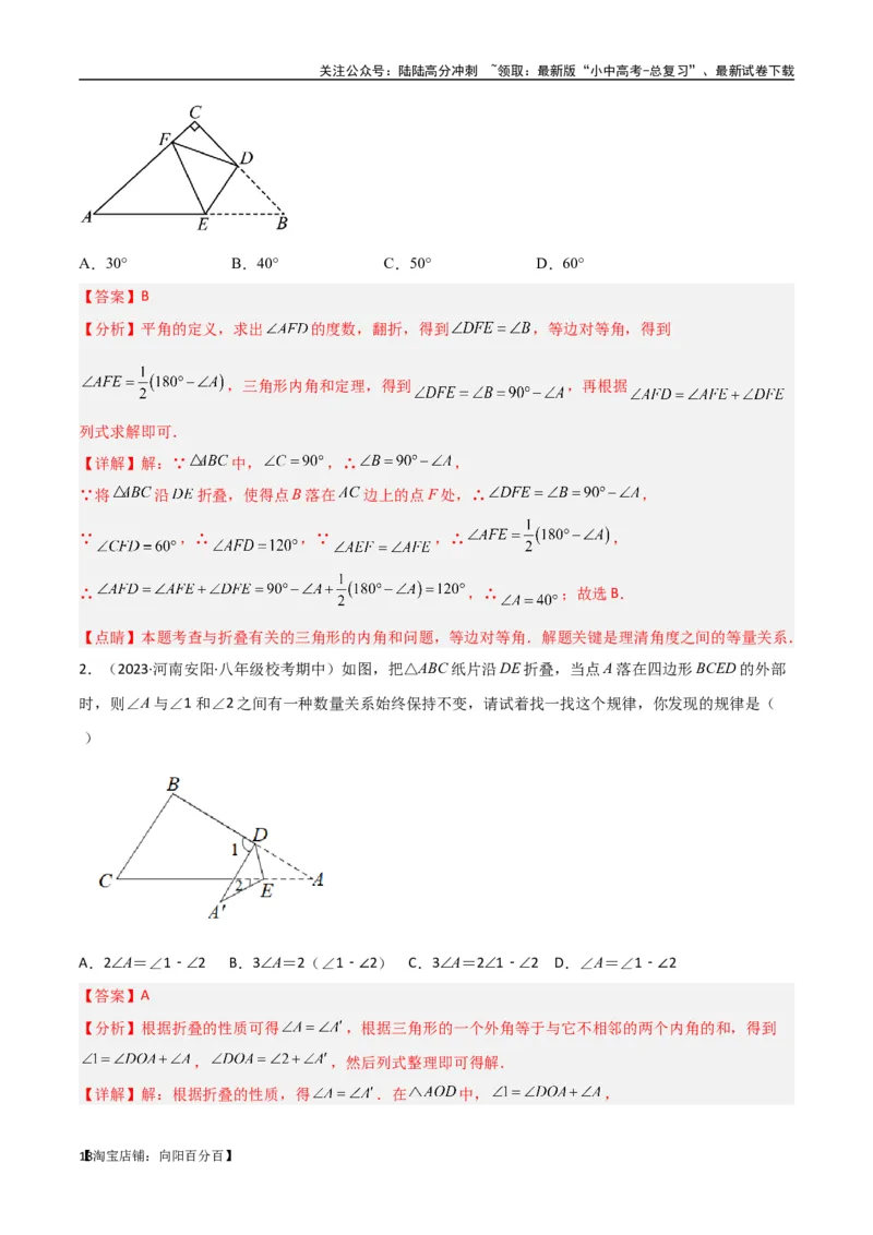 专题02三角形中的倒角模型-飞镖模型、风筝模型、角内翻模型（解析版）_02中考总复习（2026版更新中）_02-数学-中考总复习_2024年中考复习资料_专项复习资料_答案解析版