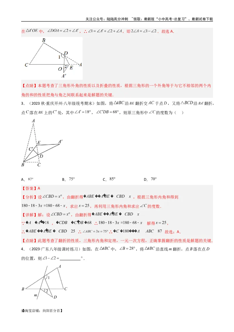 专题02三角形中的倒角模型-飞镖模型、风筝模型、角内翻模型（解析版）_02中考总复习（2026版更新中）_02-数学-中考总复习_2024年中考复习资料_专项复习资料_答案解析版