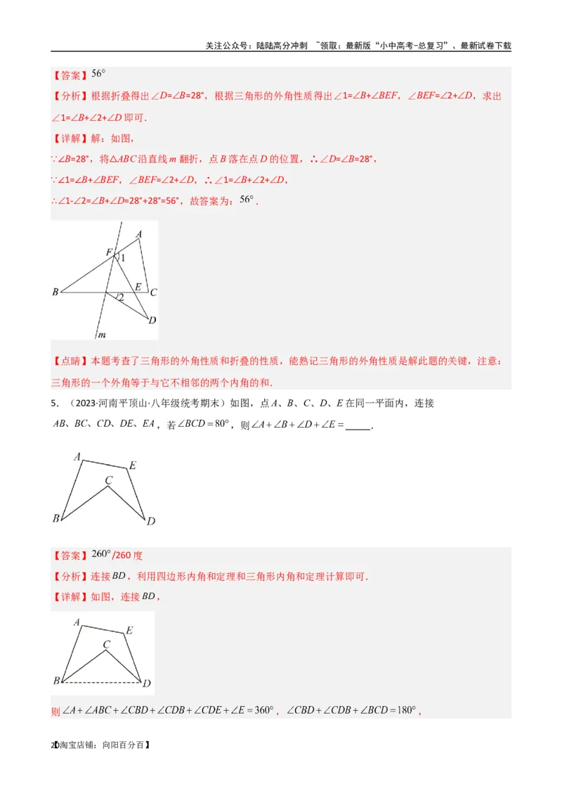 专题02三角形中的倒角模型-飞镖模型、风筝模型、角内翻模型（解析版）_02中考总复习（2026版更新中）_02-数学-中考总复习_2024年中考复习资料_专项复习资料_答案解析版